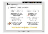 MBC노조파업 잃어버린 170일 무엇을 남겼나-13