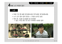 MBC노조파업 잃어버린 170일 무엇을 남겼나-16