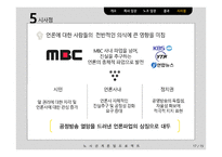 MBC노조파업 잃어버린 170일 무엇을 남겼나-17