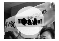 MBC노조파업 잃어버린 170일 무엇을 남겼나-19