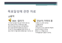 우리들의 목표 달성-15