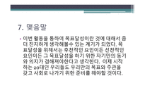 우리들의 목표 달성-16