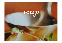 수프 soup-1