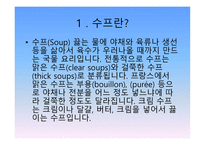 수프 soup-2