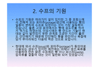 수프 soup-3