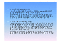 수프 soup-6