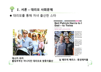 대리모의 실태와 사회적인 요인과 문제-3