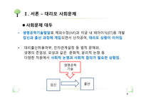 대리모의 실태와 사회적인 요인과 문제-5