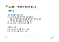 대리모의 실태와 사회적인 요인과 문제-8