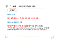 대리모의 실태와 사회적인 요인과 문제-17