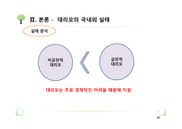 대리모의 실태와 사회적인 요인과 문제-19