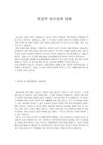 유교적 보수성-1