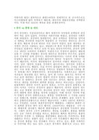 민족 간의 갈등에 대한 보고서-3
