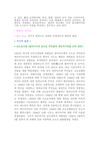 민족 간의 갈등에 대한 보고서-4