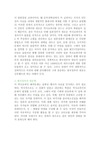 민족 간의 갈등에 대한 보고서-9
