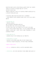 민족 간의 갈등에 대한 보고서-11
