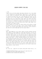 성범죄자 화학적 거세 찬성-1
