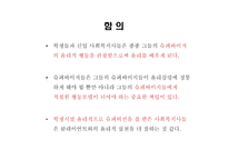 슈퍼비전과 관리에 있어서의 윤리적 딜레마-12