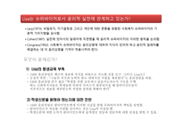 슈퍼비전과 관리에 있어서의 윤리적 딜레마-13