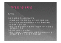 미미한 남녀차별의 변화-8