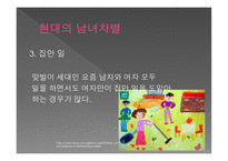 미미한 남녀차별의 변화-10