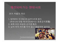 미미한 남녀차별의 변화-11