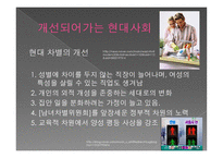 미미한 남녀차별의 변화-12