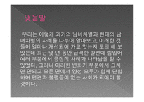 미미한 남녀차별의 변화-13