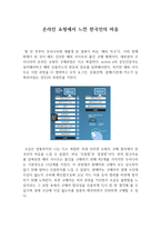 온라인 쇼핑에서 느낀 한국인의 마음-1