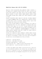 매슬로의 욕구 5 단계설-3