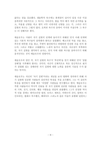 매슬로의 욕구 5 단계설-6
