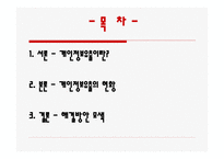 개인정보유출-2