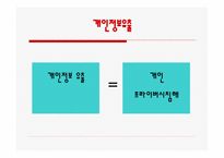 개인정보유출-3