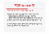 개인정보유출-4