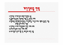 개인정보유출-8