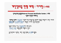 개인정보유출-11
