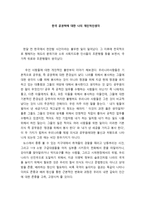 한국 공권력에 대한 개인적인 생각-1