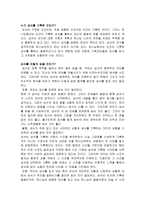 성서 이해하기 성서는 어떤 책인가-3