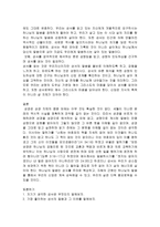 성서 이해하기 성서는 어떤 책인가-4