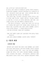 윤리법 제정 치인 논평과 명예훼손-4