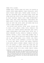 윤리법 제정 치인 논평과 명예훼손-5
