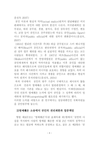 윤리법 제정 치인 논평과 명예훼손-6