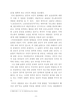 윤리법 제정 치인 논평과 명예훼손-8