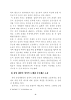 윤리법 제정 치인 논평과 명예훼손-9