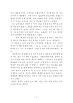 윤리법 제정 치인 논평과 명예훼손-12