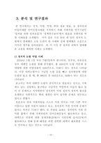 윤리법 제정 치인 논평과 명예훼손-13