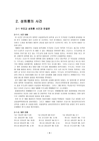 직장 내 성희롱의 법률적 고찰-3