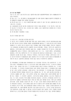 직장 내 성희롱의 법률적 고찰-4
