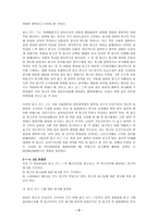 직장 내 성희롱의 법률적 고찰-5