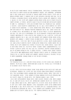 직장 내 성희롱의 법률적 고찰-6